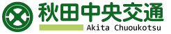 秋田中央交通HP Top link