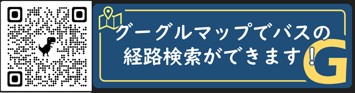 秋田市バス案内サービススマートフォン版へ
