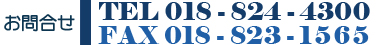 TEL 018-824-4300